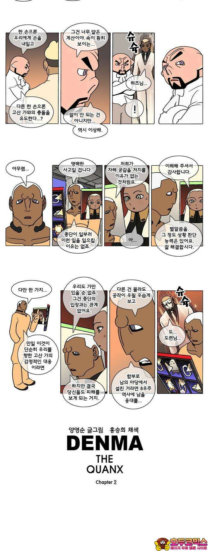 덴마 2-316화 2．콴의 냉장고(103) 2