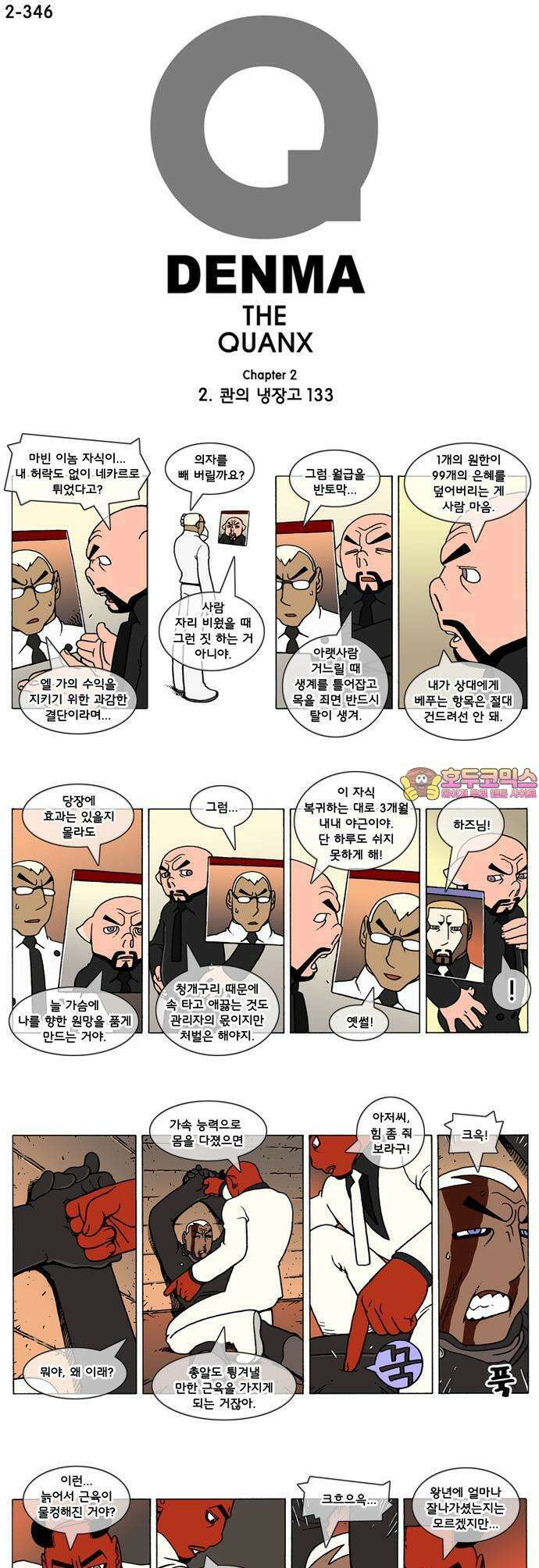 덴마 2-346화 2．콴의 냉장고(133) 1