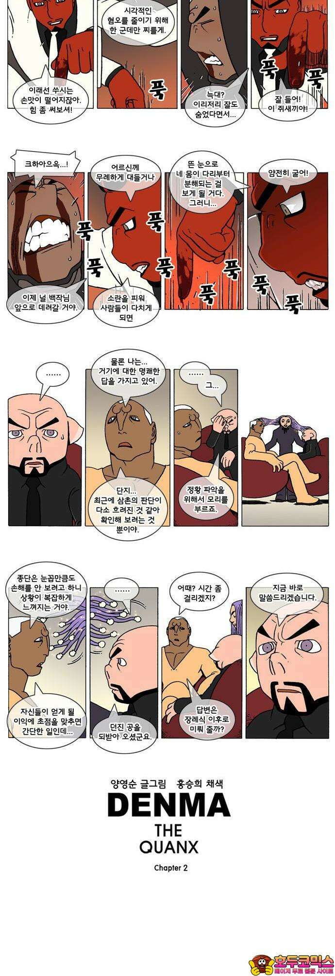 덴마 2-346화 2．콴의 냉장고(133) 2