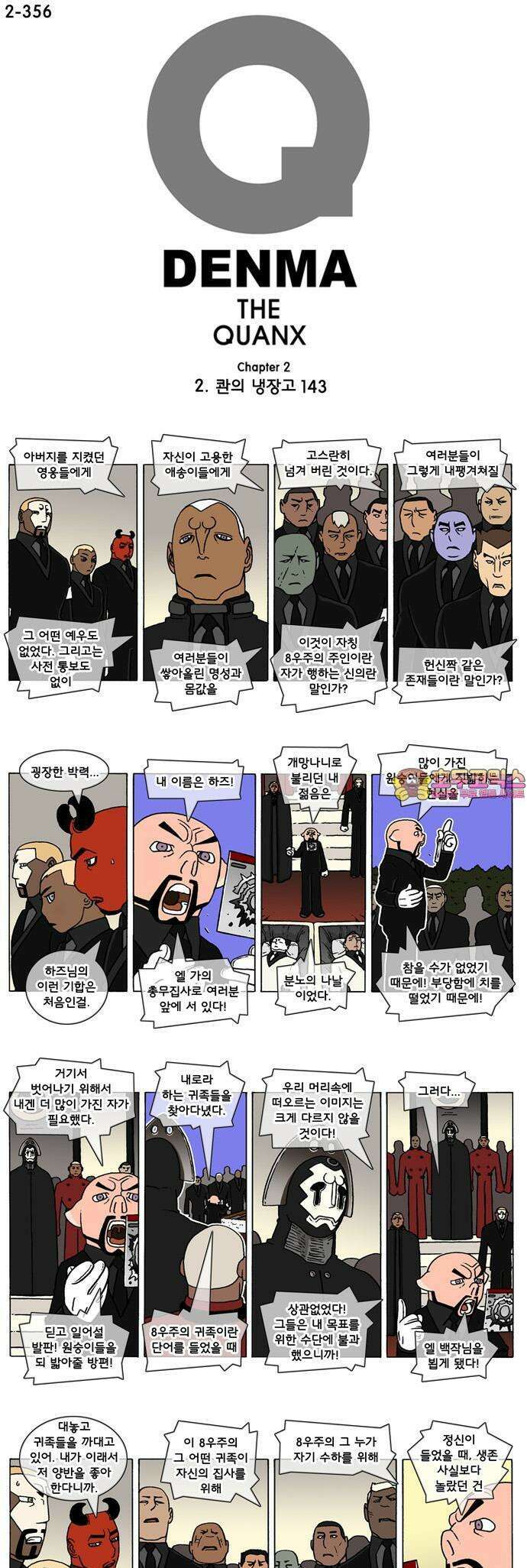 덴마 2-356화 2．콴의 냉장고(143) 1