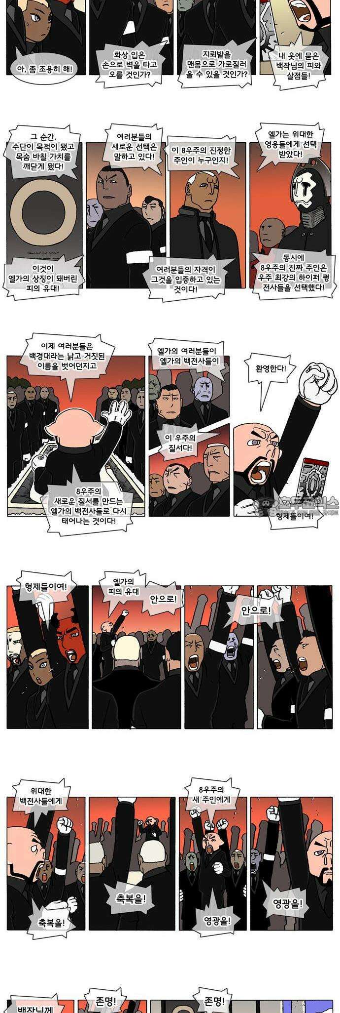 덴마 2-356화 2．콴의 냉장고(143) 2