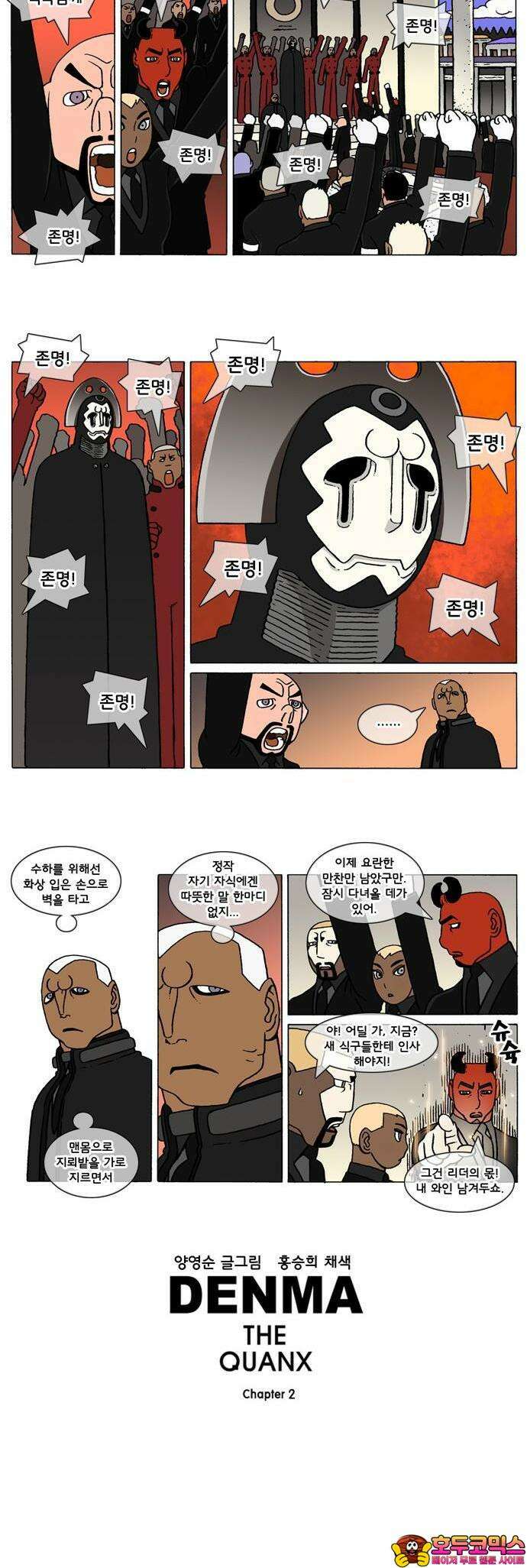 덴마 2-356화 2．콴의 냉장고(143) 3