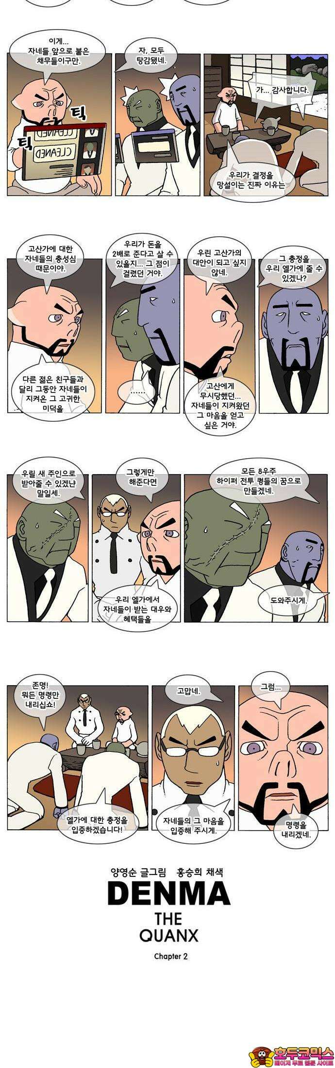 덴마 2-366화 2．콴의 냉장고(153) 2