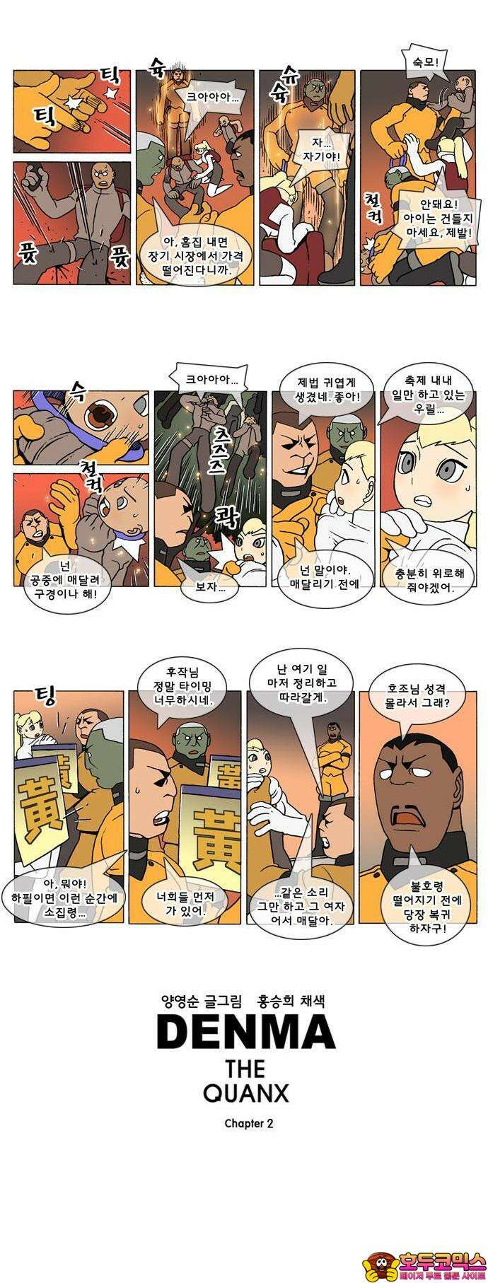 덴마 2-376화 2．콴의 냉장고(163) 2