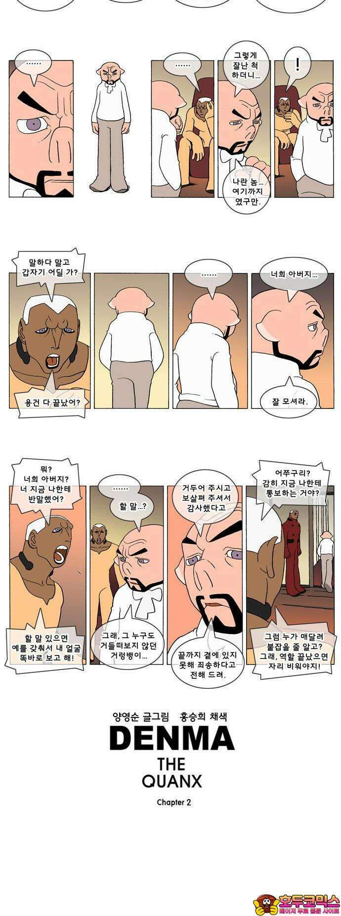 덴마 2-386화 2．콴의 냉장고(173) 2
