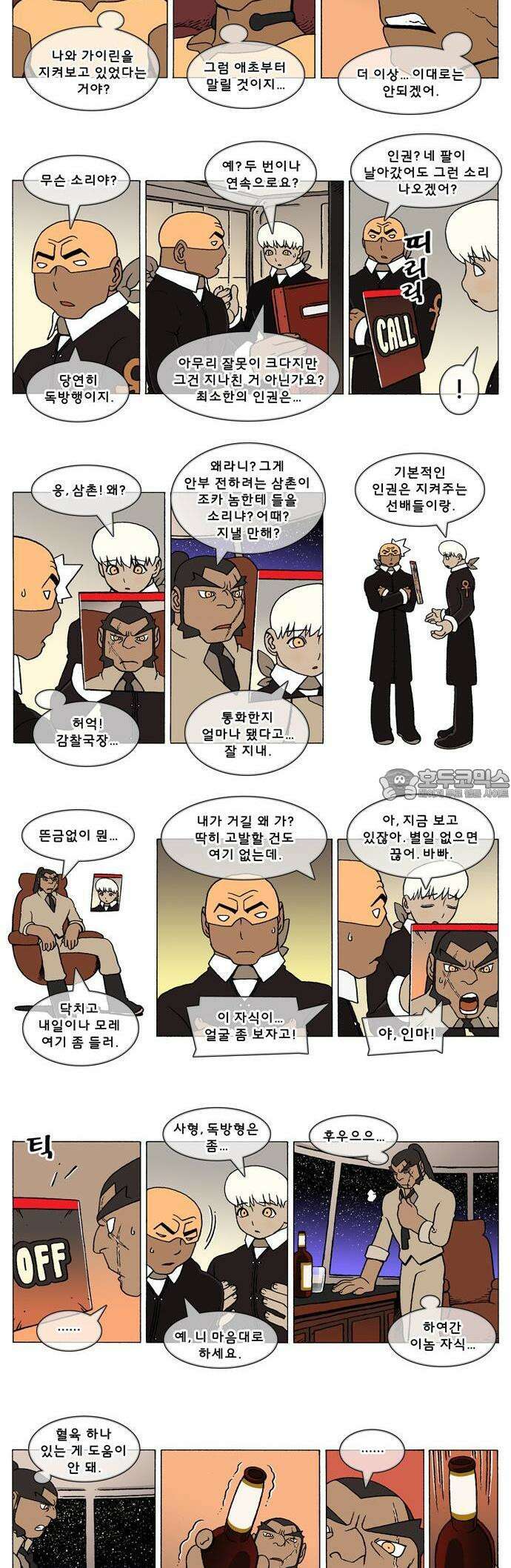 덴마 2-396화 2．콴의 냉장고(183) 2