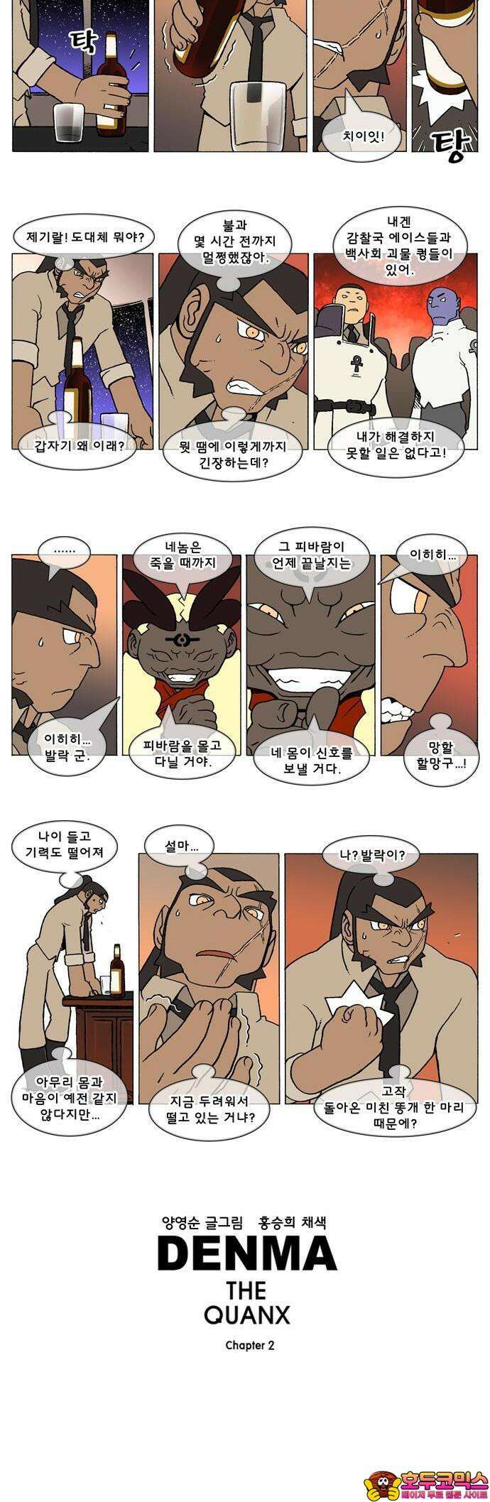 덴마 2-396화 2．콴의 냉장고(183) 3