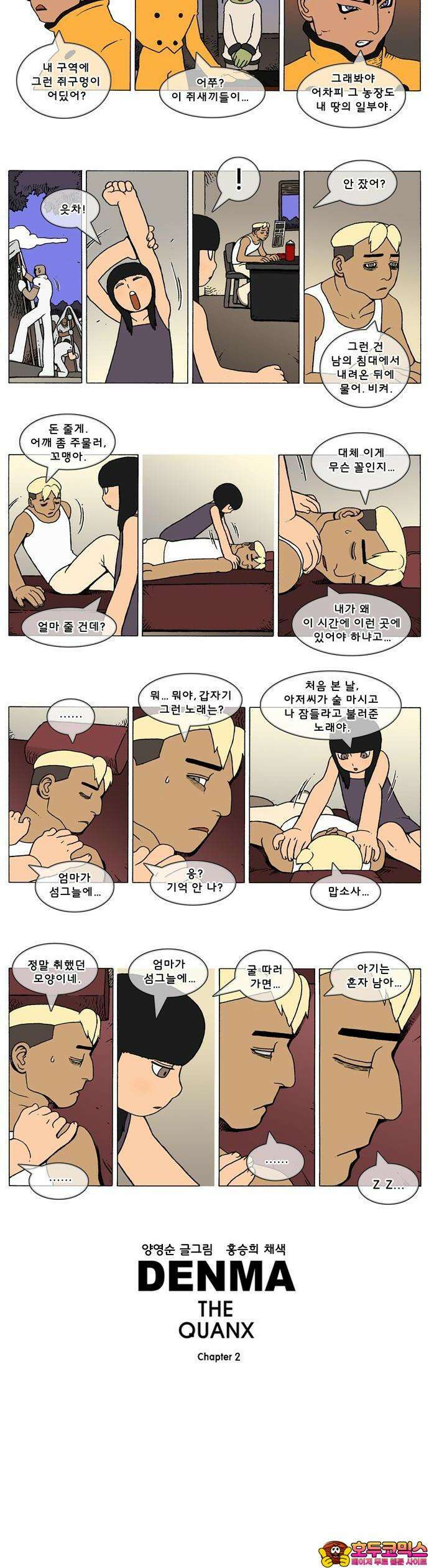 덴마 2-406화 2．콴의 냉장고(193) 2