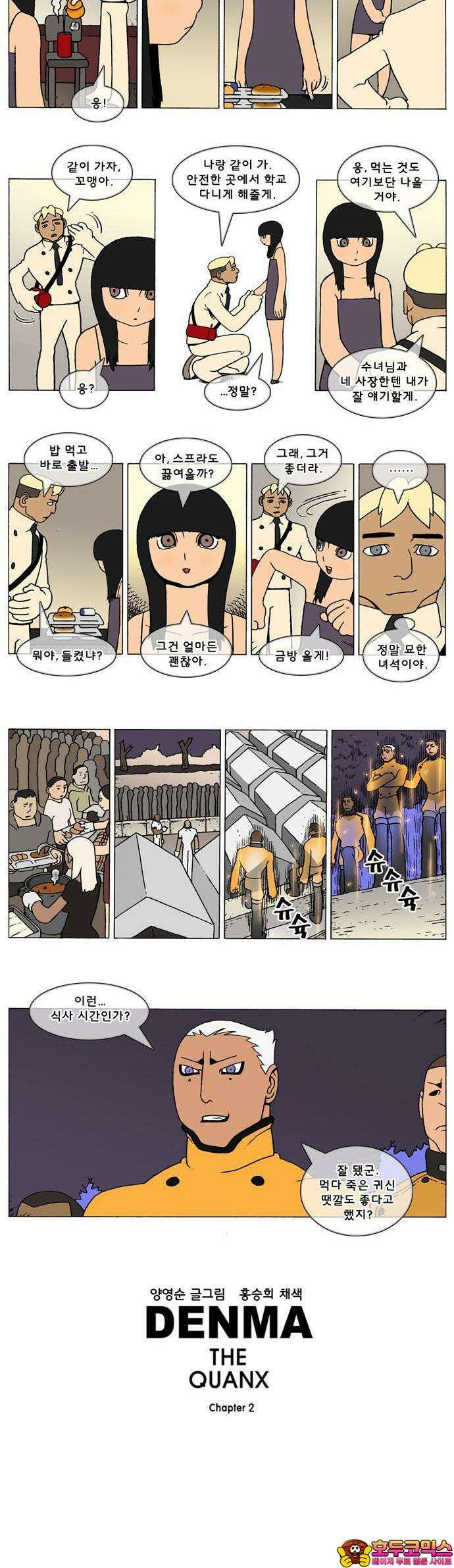 덴마 2-416화 2．콴의 냉장고(203) 2