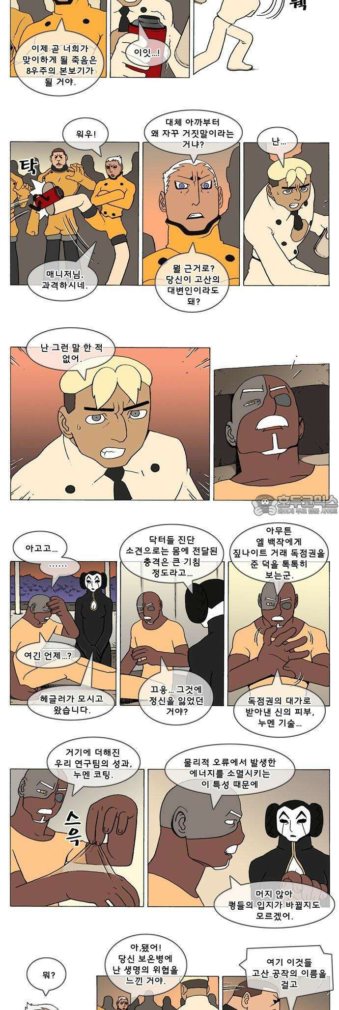 덴마 2-426화 2．콴의 냉장고(213) 2