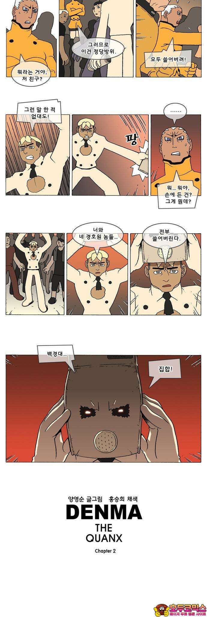 덴마 2-426화 2．콴의 냉장고(213) 3