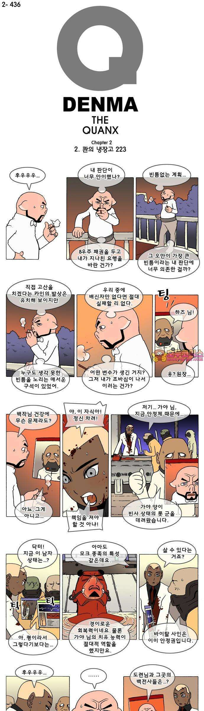 덴마 2-436화 2．콴의 냉장고(223) 1
