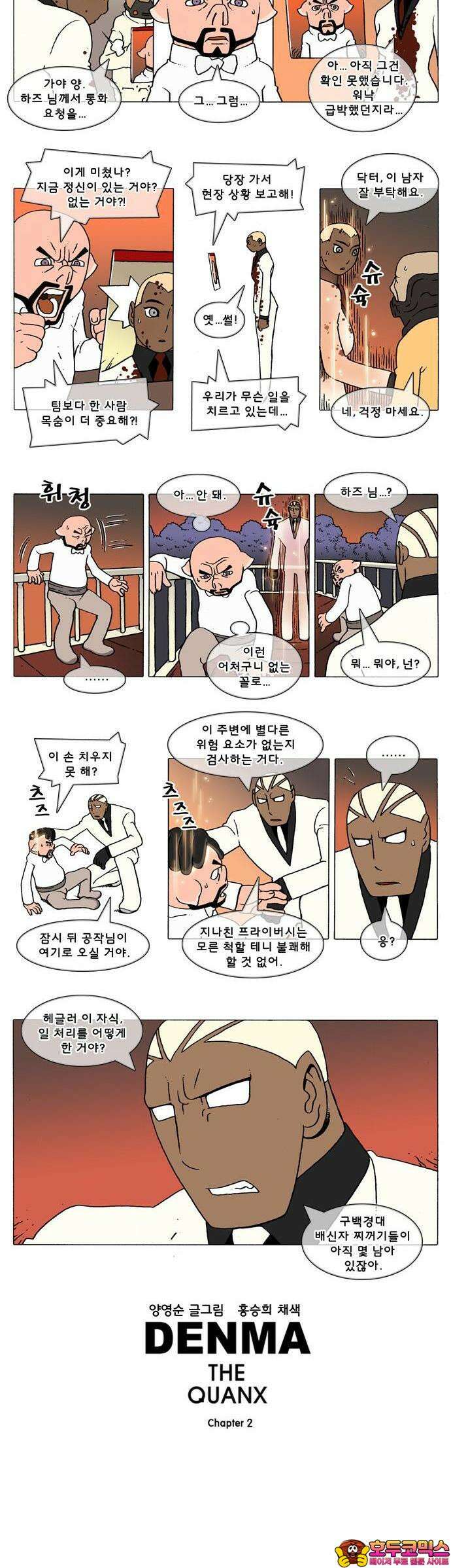 덴마 2-436화 2．콴의 냉장고(223) 2