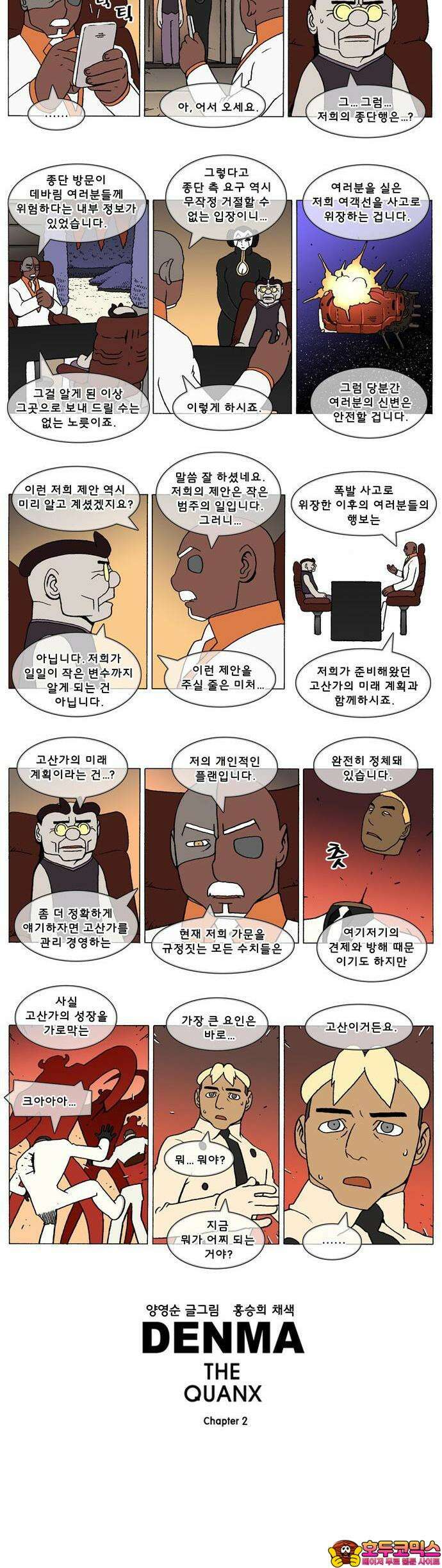덴마 2-446화 2．콴의 냉장고(233) 2