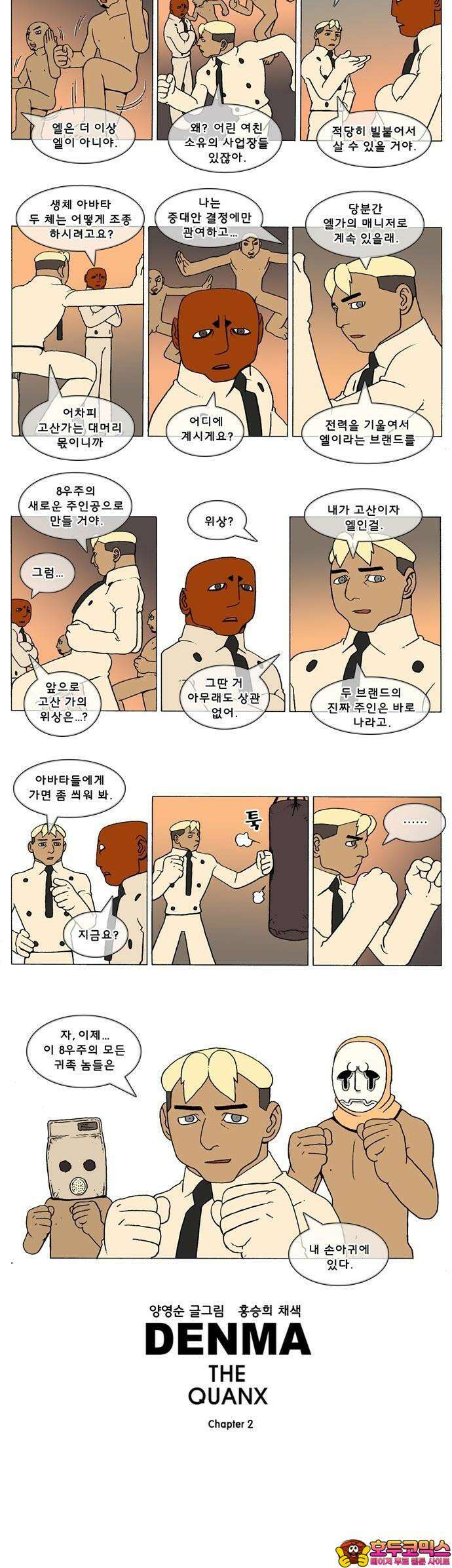 덴마 2-456화 2．A．E．(2-2) 2