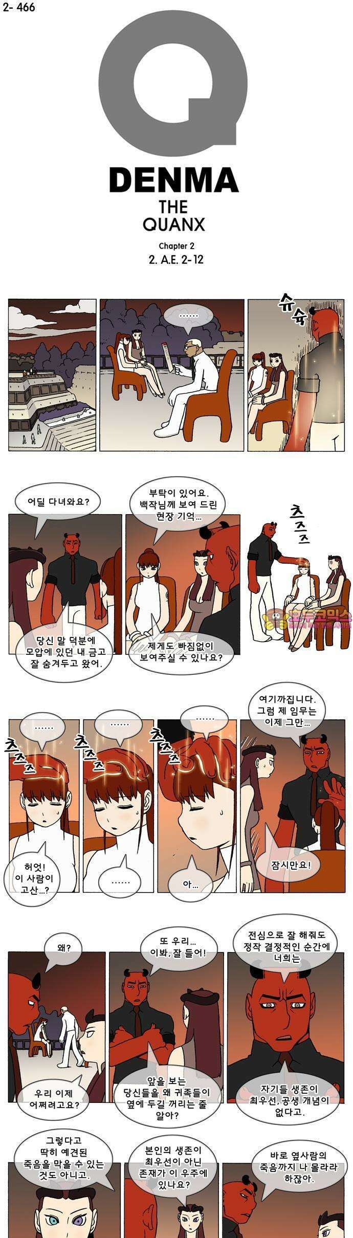 덴마 2-466화 2．A．E．(2-12) 1