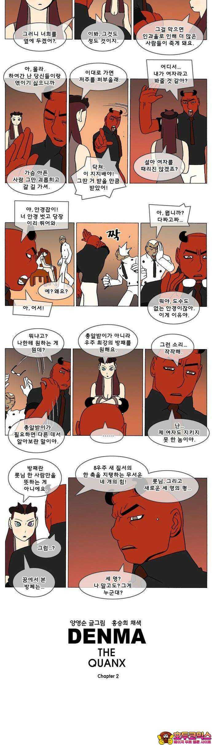 덴마 2-466화 2．A．E．(2-12) 2