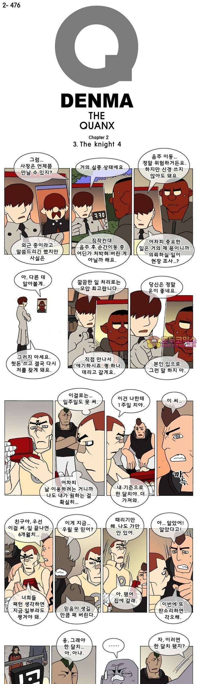 덴마 2-476화 3．The knight(4) 1