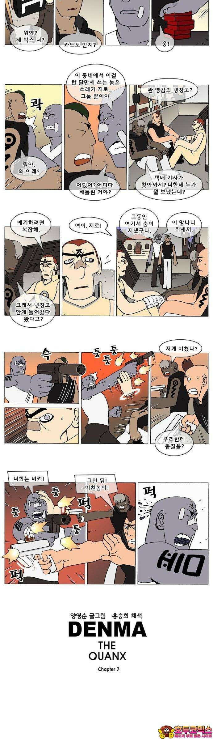 덴마 2-476화 3．The knight(4) 2