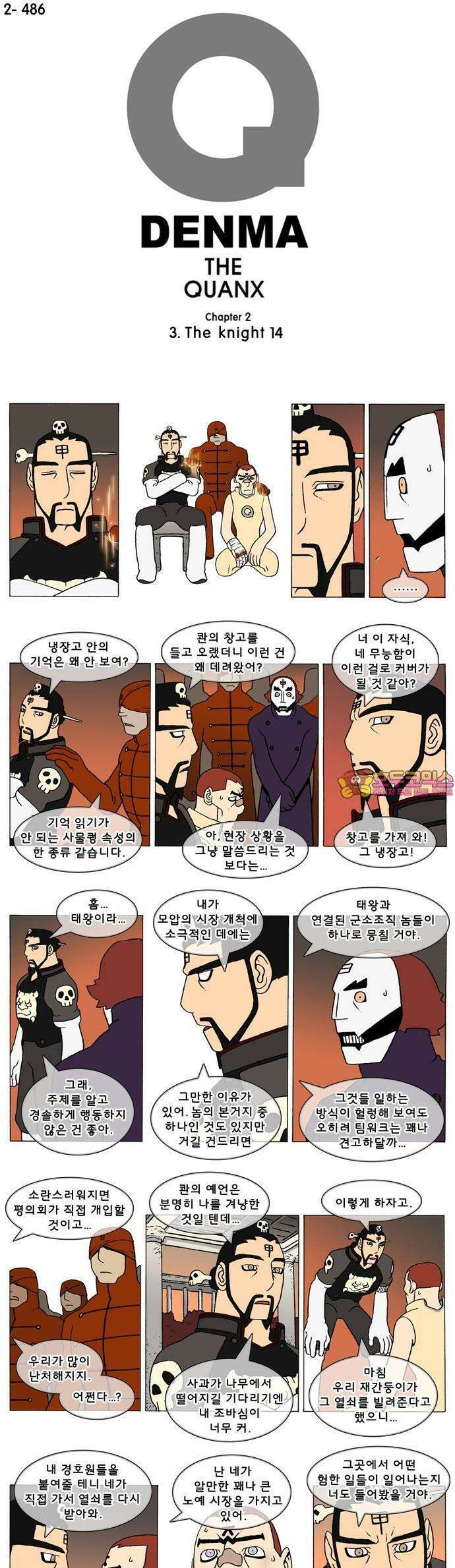 덴마 2-486화 3．The knight(14) 1
