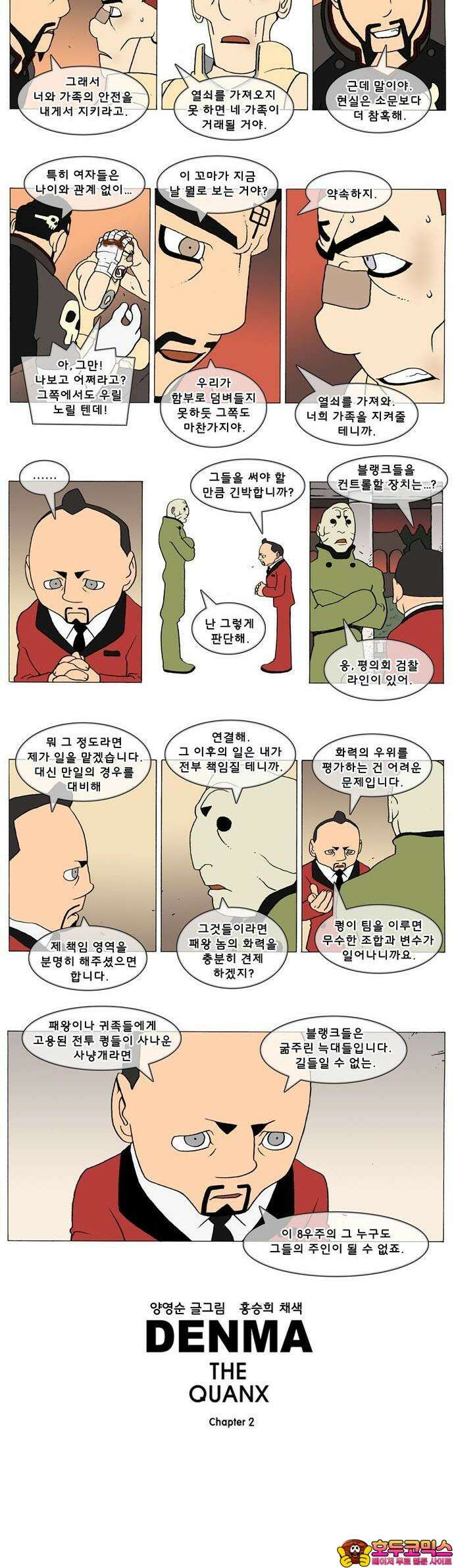 덴마 2-486화 3．The knight(14) 2