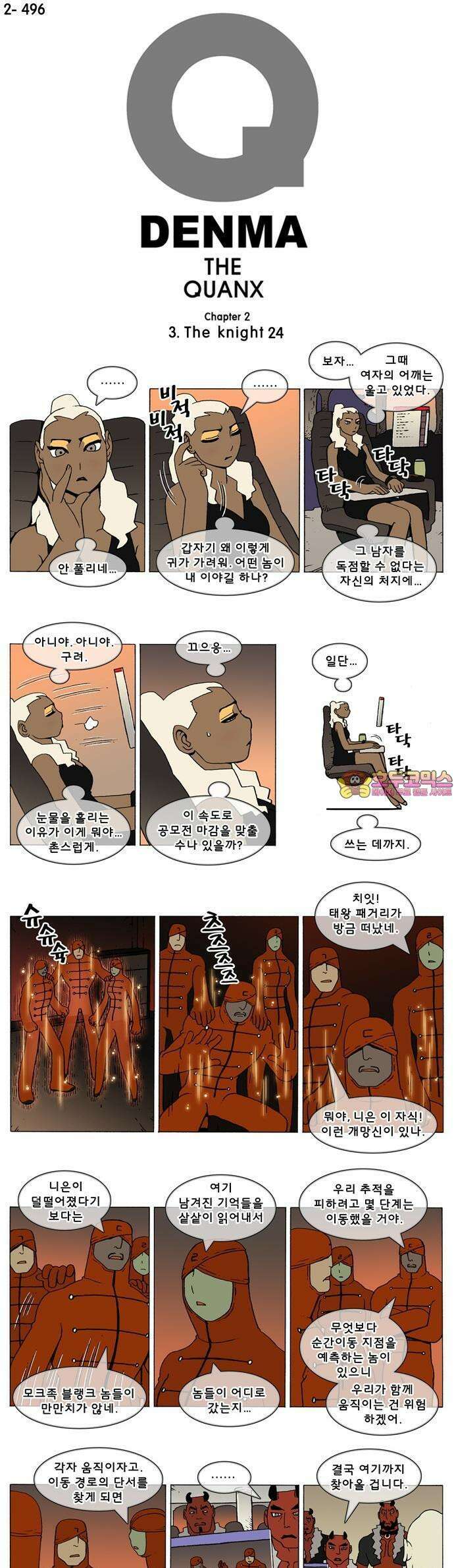 덴마 2-496화 3．The knight(24) 1