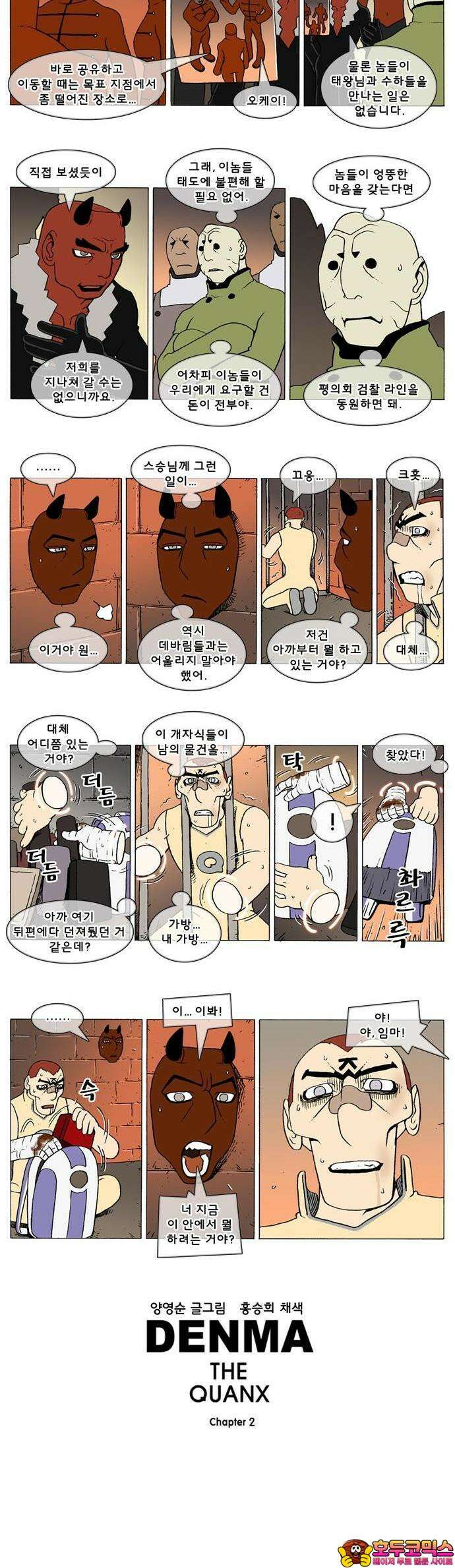 덴마 2-496화 3．The knight(24) 2
