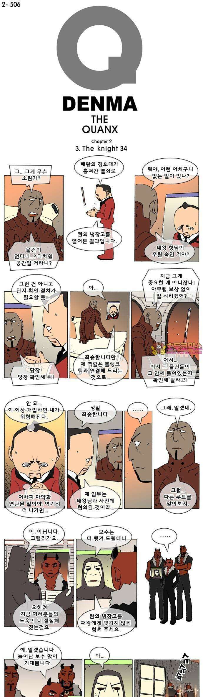 덴마 2-506화 3．The knight(34) 1