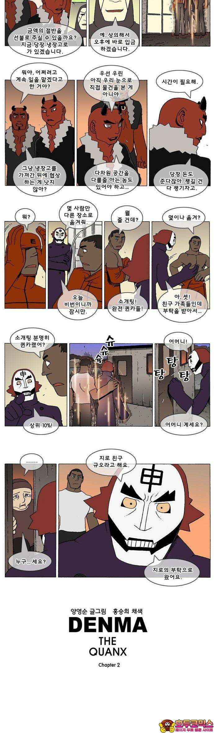덴마 2-506화 3．The knight(34) 2