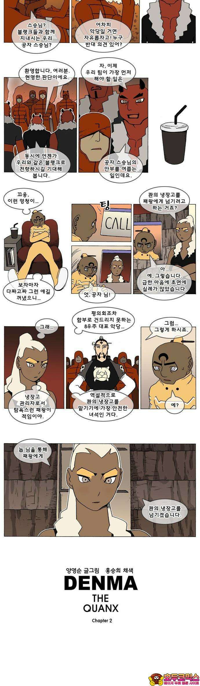 덴마 2-516화 3．The knight(44) 2