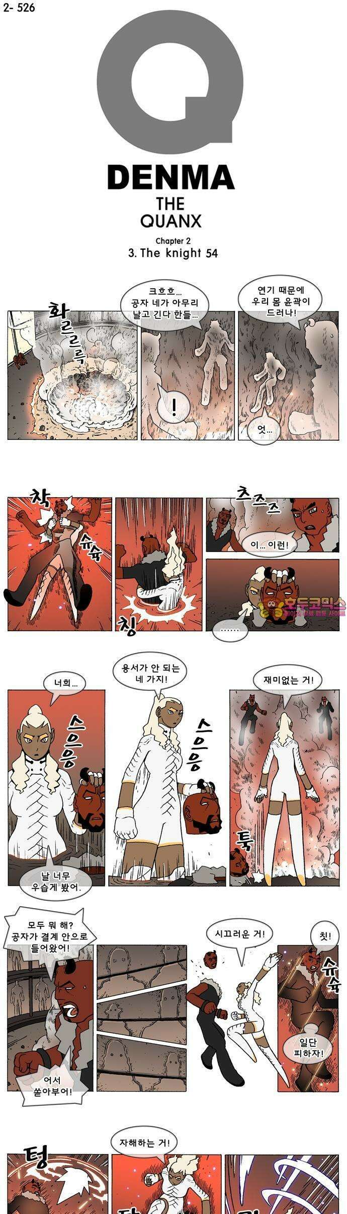 덴마 2-526화 3．The knight(54) 1