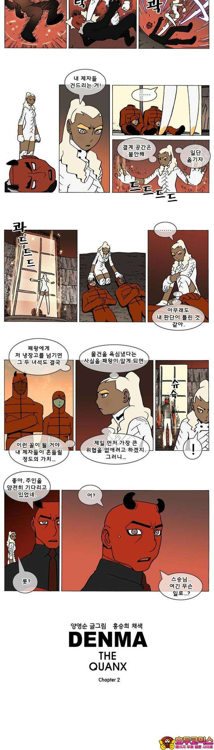 덴마 2-526화 3．The knight(54) 2