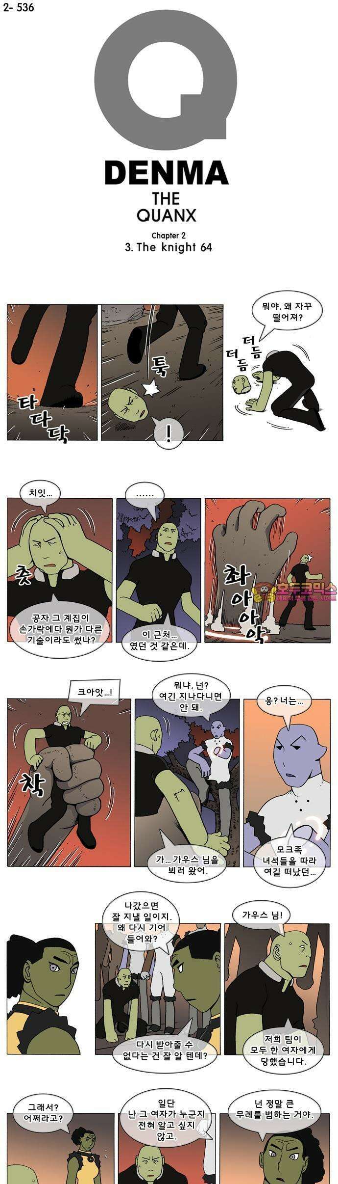 덴마 2-536화 3．The knight(64) 1