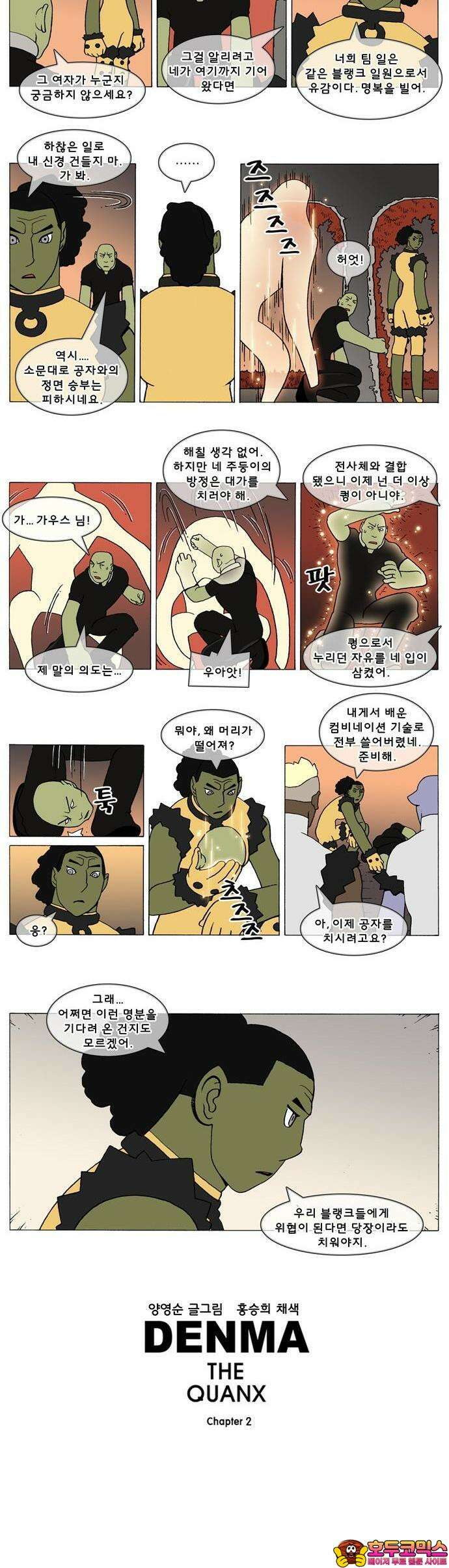 덴마 2-536화 3．The knight(64) 2