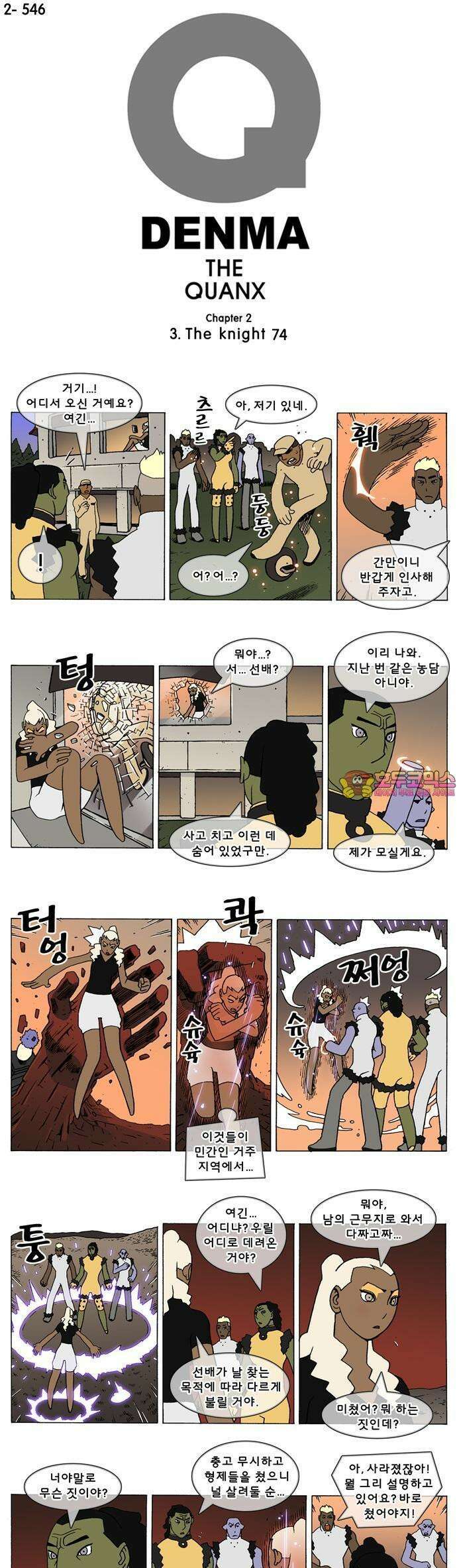 덴마 2-546화 3．The knight(74) 1