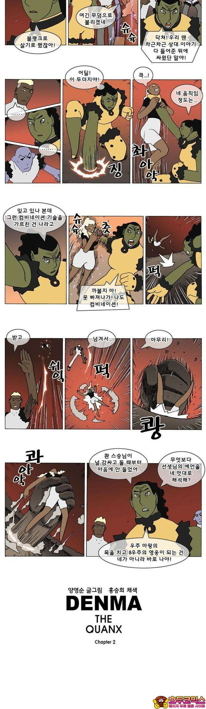 덴마 2-546화 3．The knight(74) 2