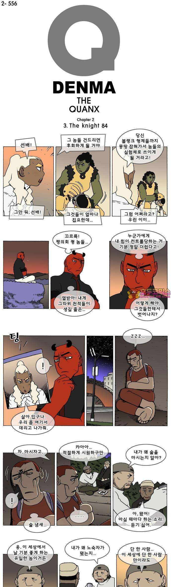 덴마 2-556화 3．The knight(84) 1