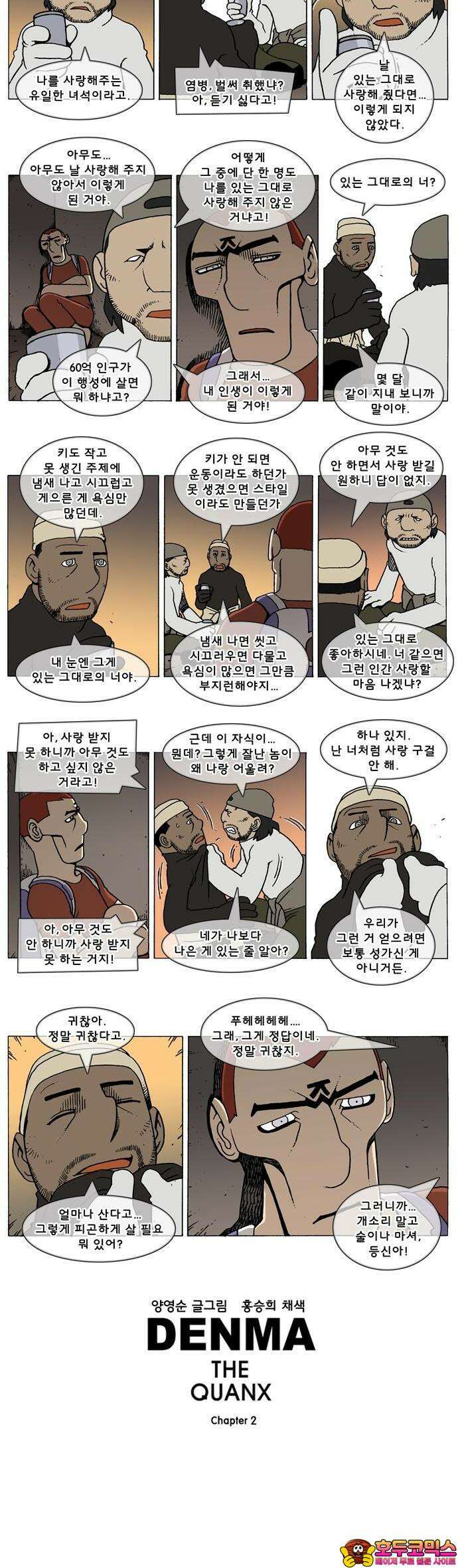 덴마 2-556화 3．The knight(84) 2