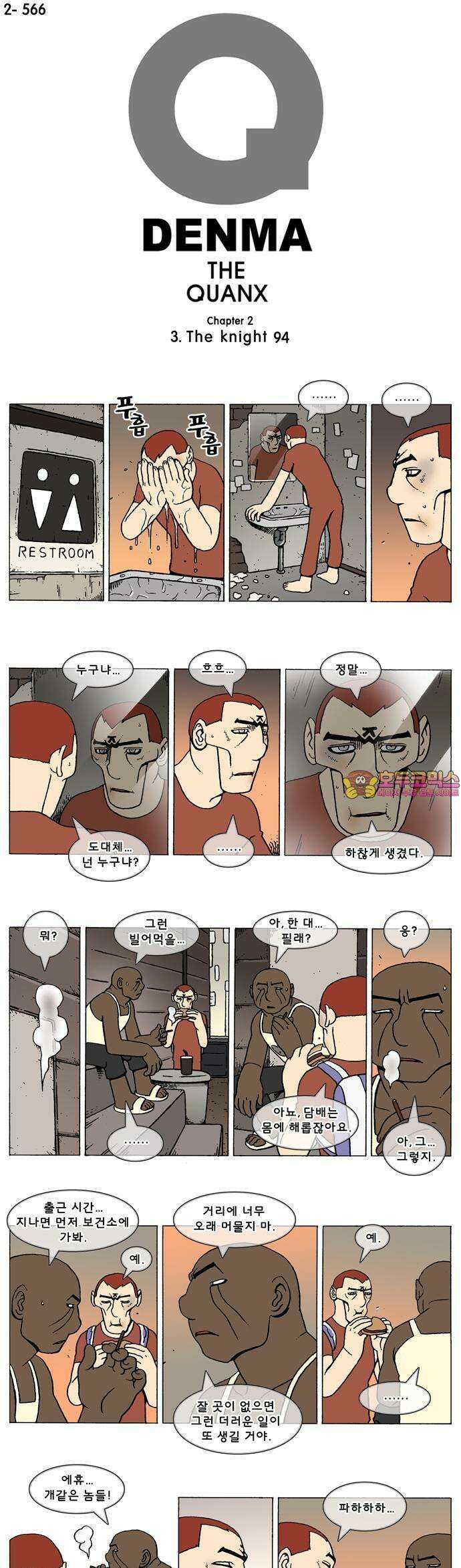 덴마 2-566화 3．The knight(94) 1