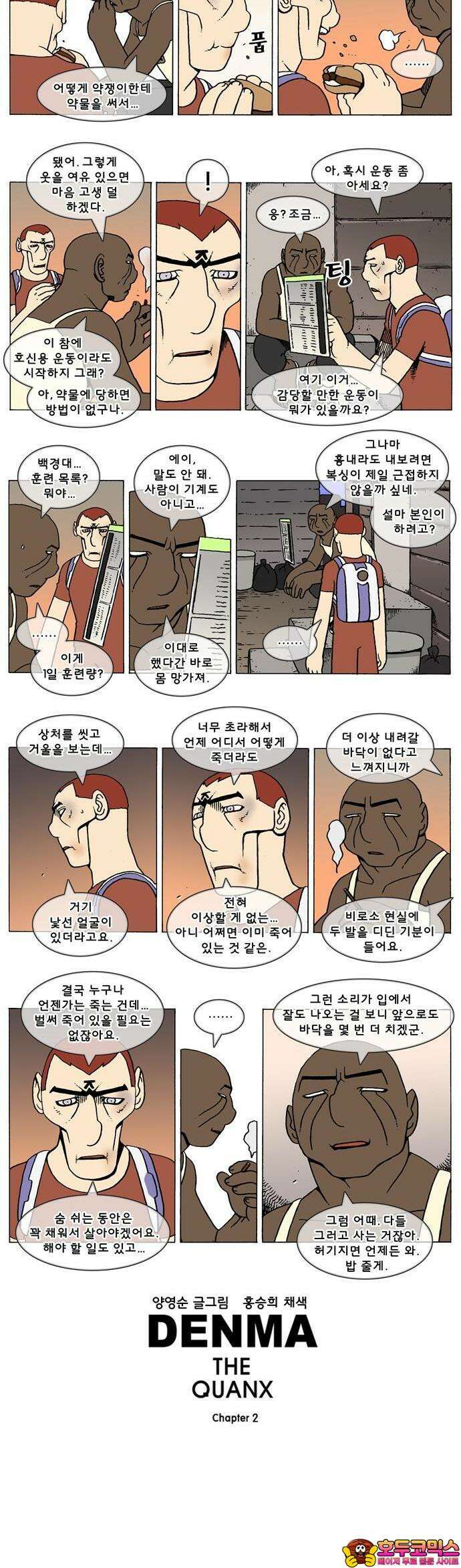 덴마 2-566화 3．The knight(94) 2