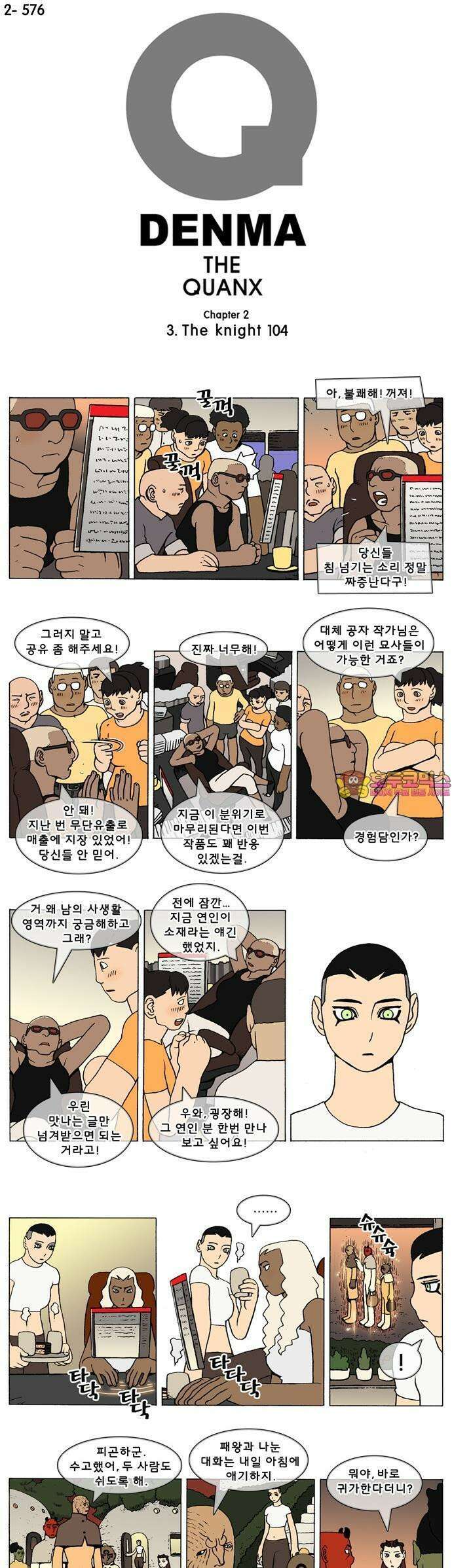 덴마 2-576화 3．The knight(104) 1