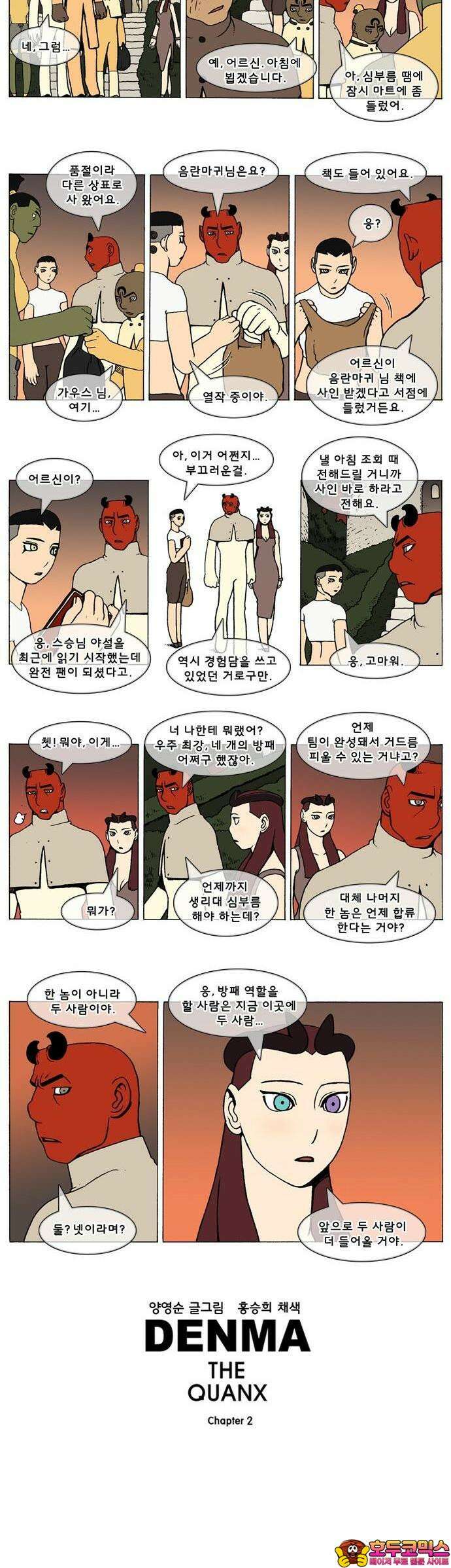 덴마 2-576화 3．The knight(104) 2