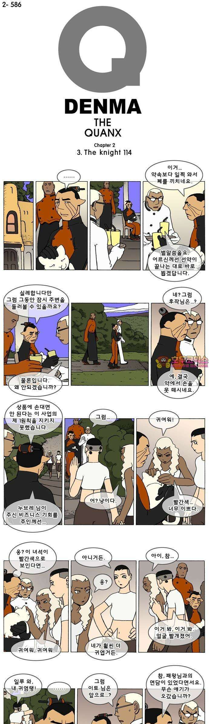 덴마 2-586화 3．The knight(114) 1