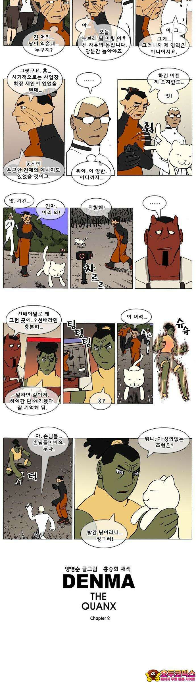 덴마 2-586화 3．The knight(114) 2