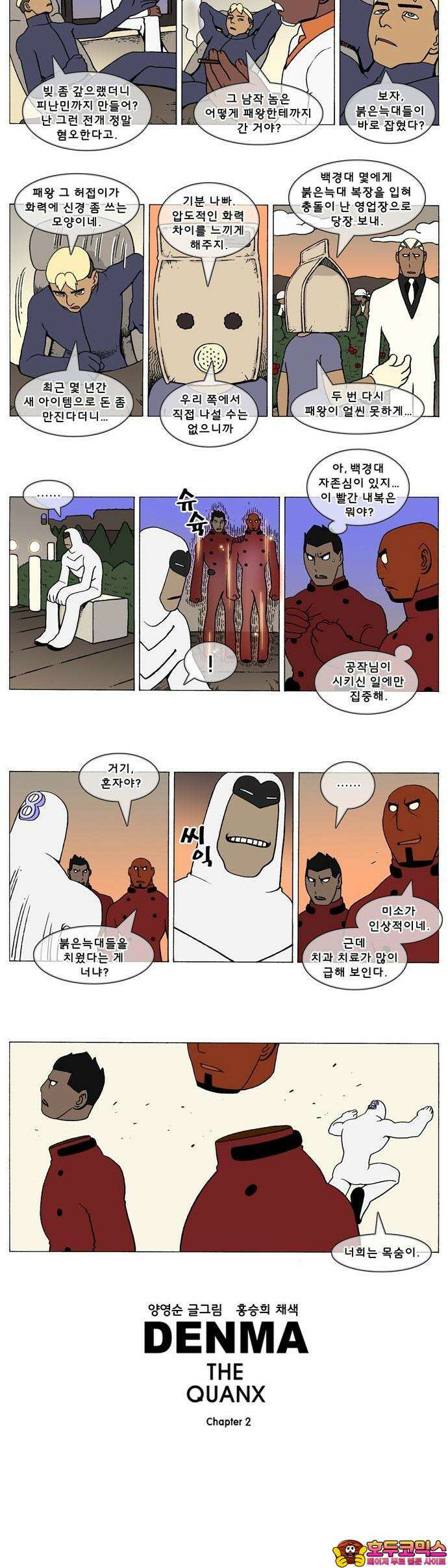덴마 2-596화 3．The knight(124) 2
