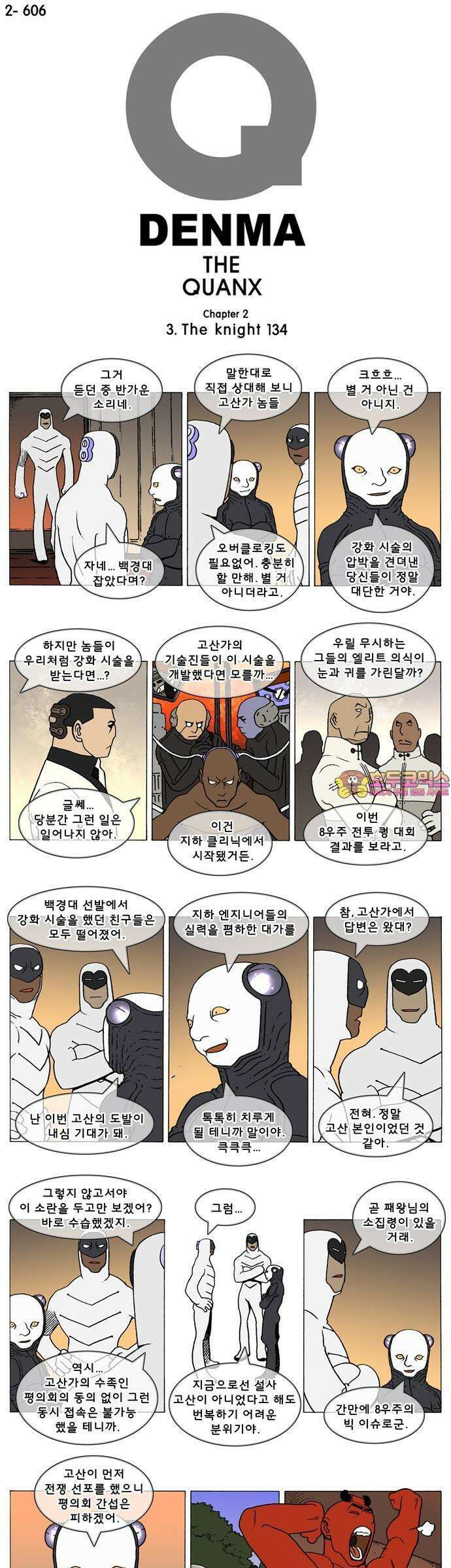 덴마 2-606화 3．The knight(134) 1