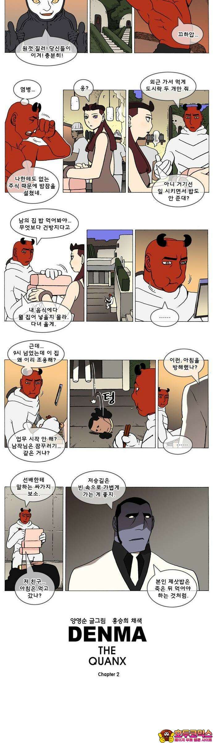 덴마 2-606화 3．The knight(134) 2
