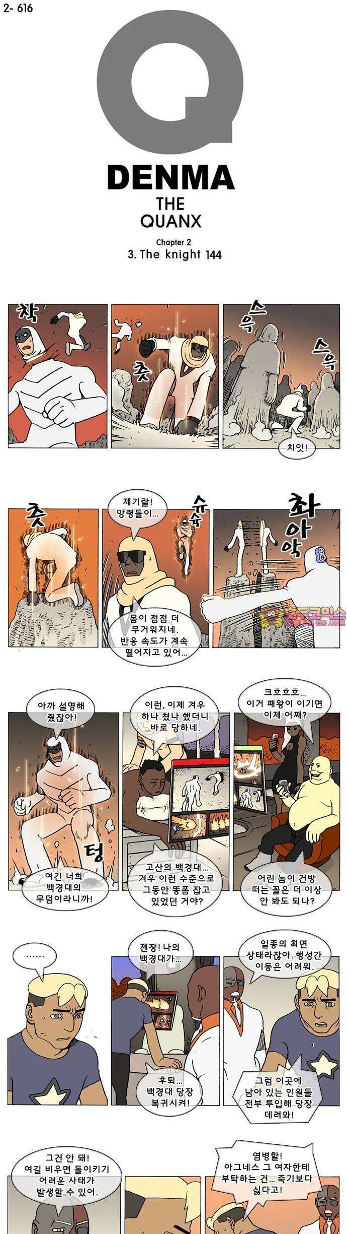 덴마 2-616화 3．The knight(144) 1