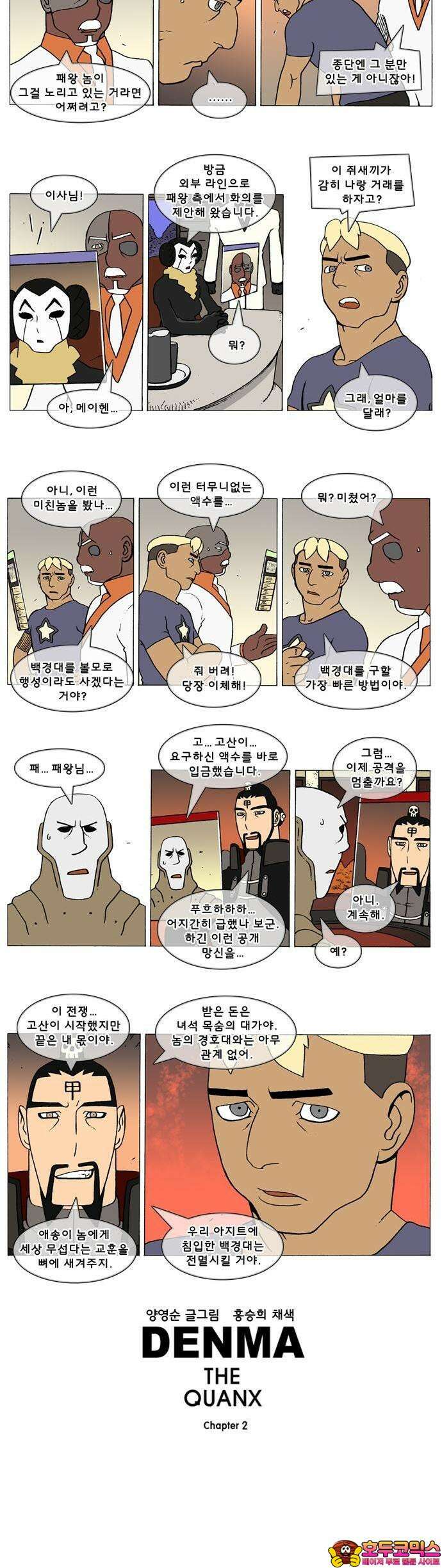 덴마 2-616화 3．The knight(144) 2