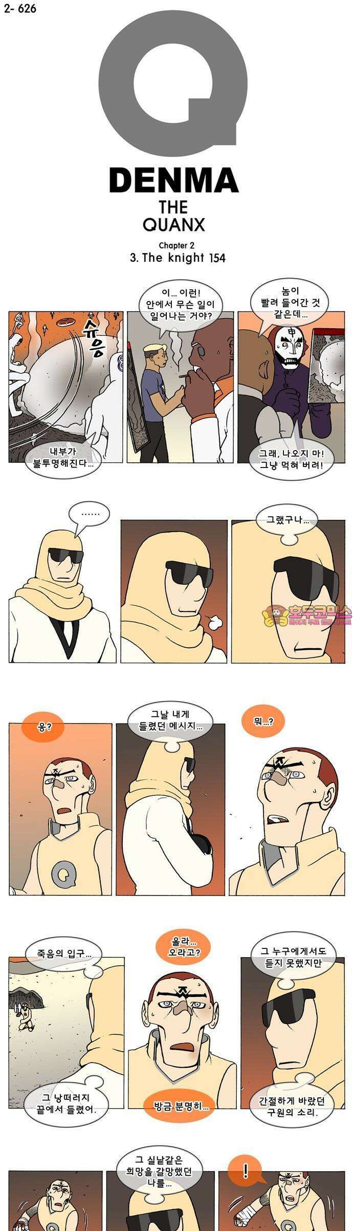 덴마 2-626화 3．The knight(154) 1